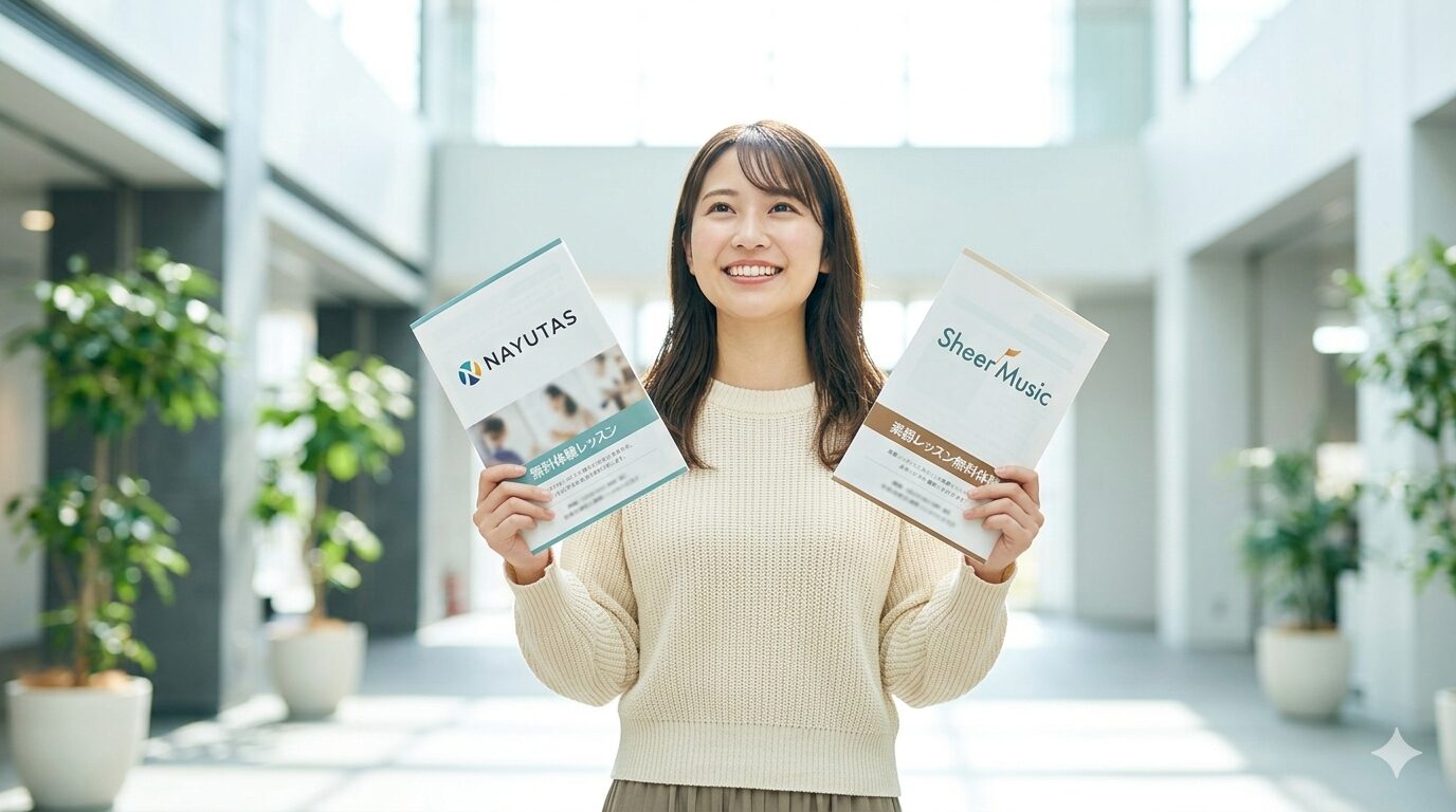 【結論】ナユタスとシアーミュージックは両方体験してから決めよう