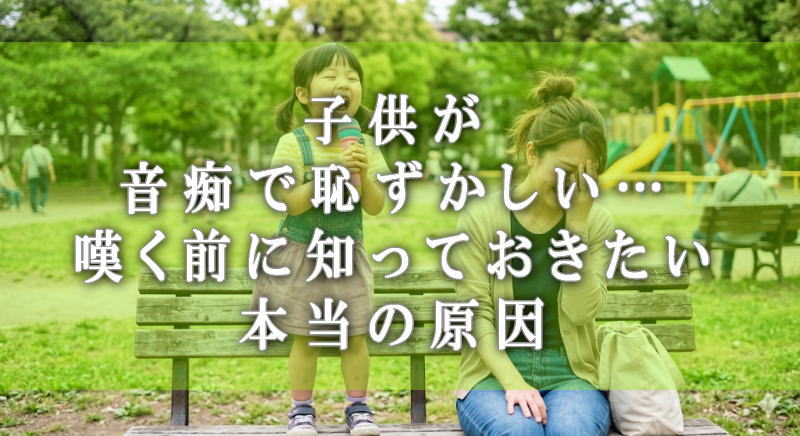 子供が音痴で恥ずかしい…嘆く前に知っておきたい本当の原因